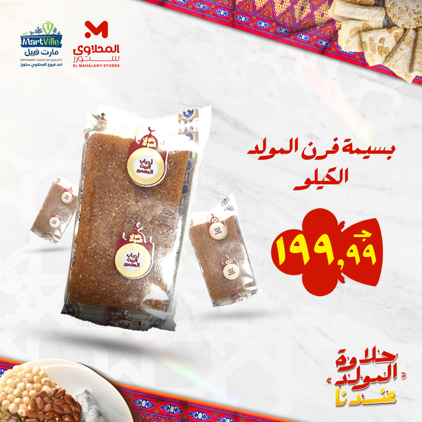 el-mahallawy offers from 25aug to 3aug 2025 عروض المحلاوي من 25 أغسطس حتى 3 أغسطس 2025 صفحة رقم 95